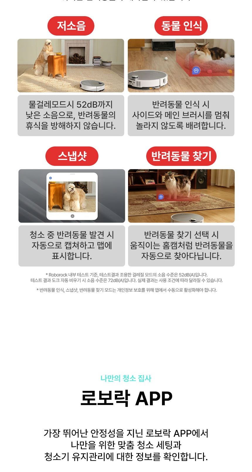 로보락 S9 MaxV Ultra 로봇청소기 상세