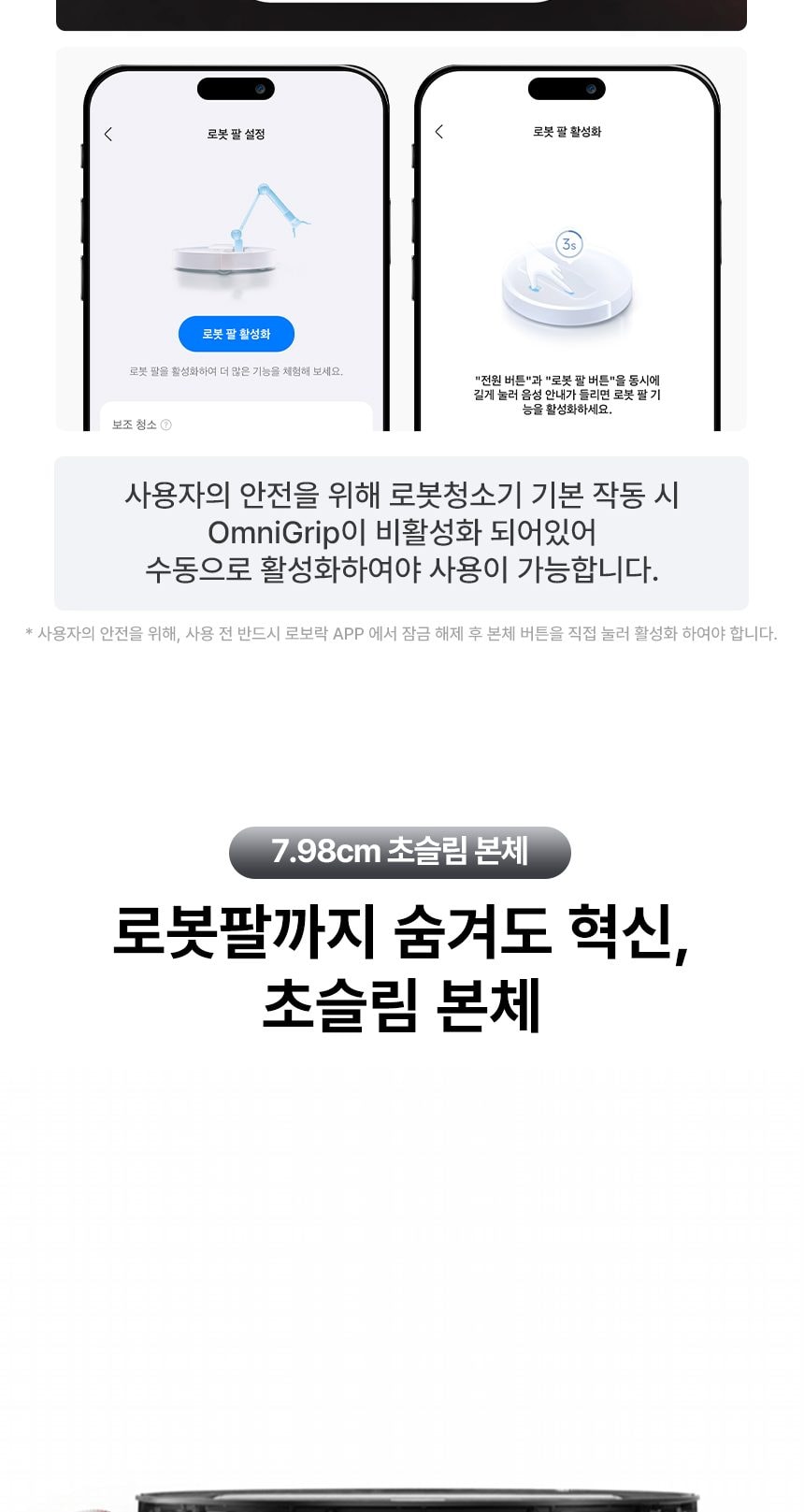 로보락 Saros Z70 로봇청소기 직배수 상세