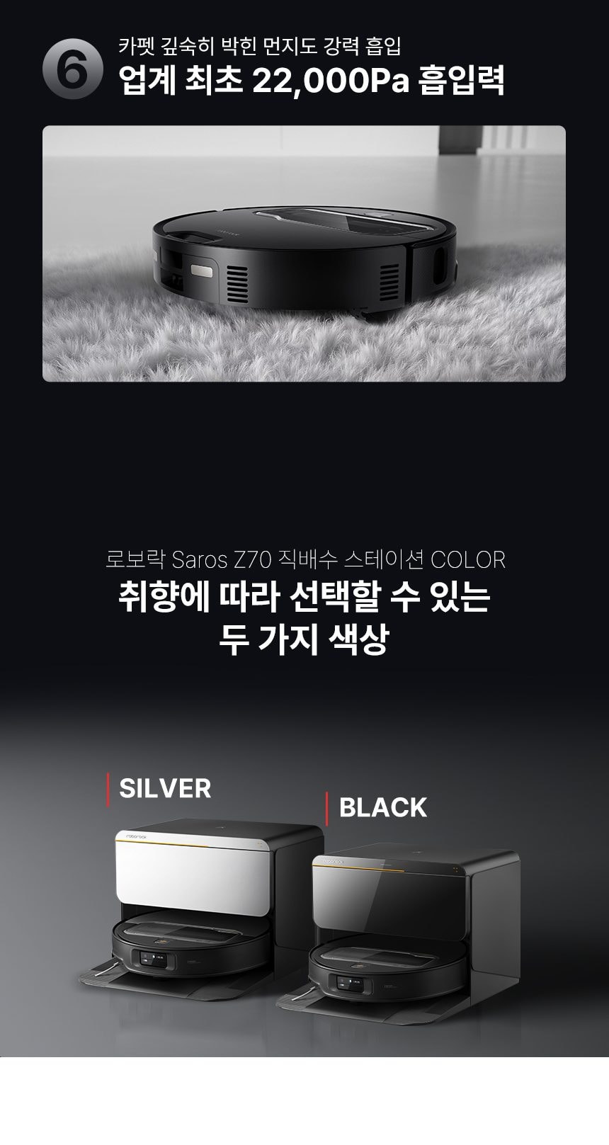 로보락 Saros Z70 로봇청소기 직배수 상세