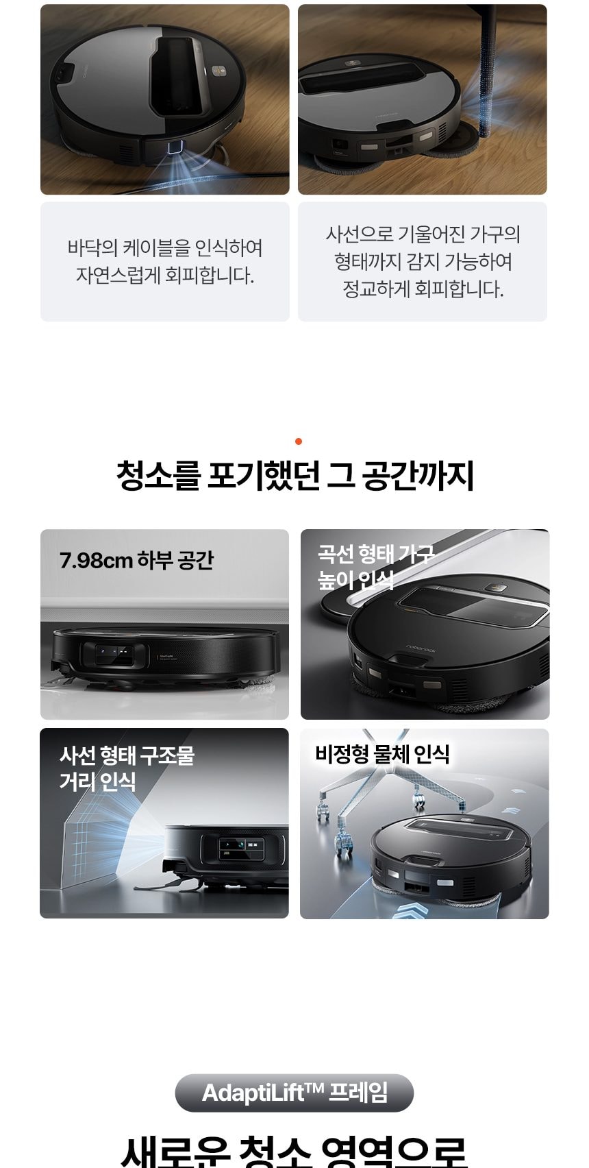 로보락 Saros Z70 로봇청소기 직배수 상세