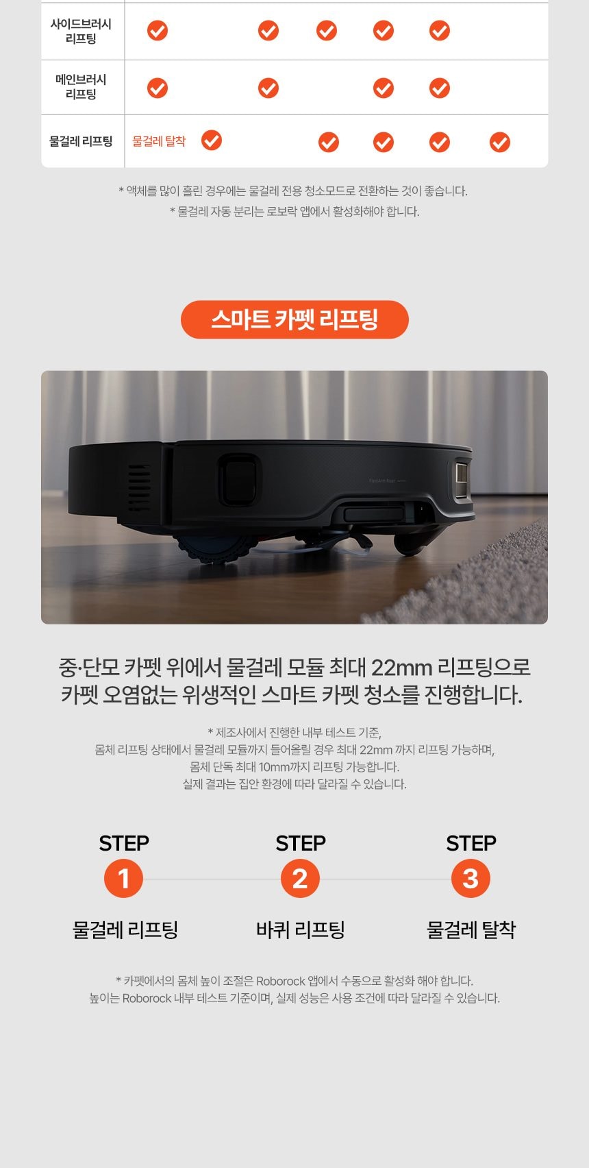 로보락 Saros Z70 로봇청소기 직배수 상세