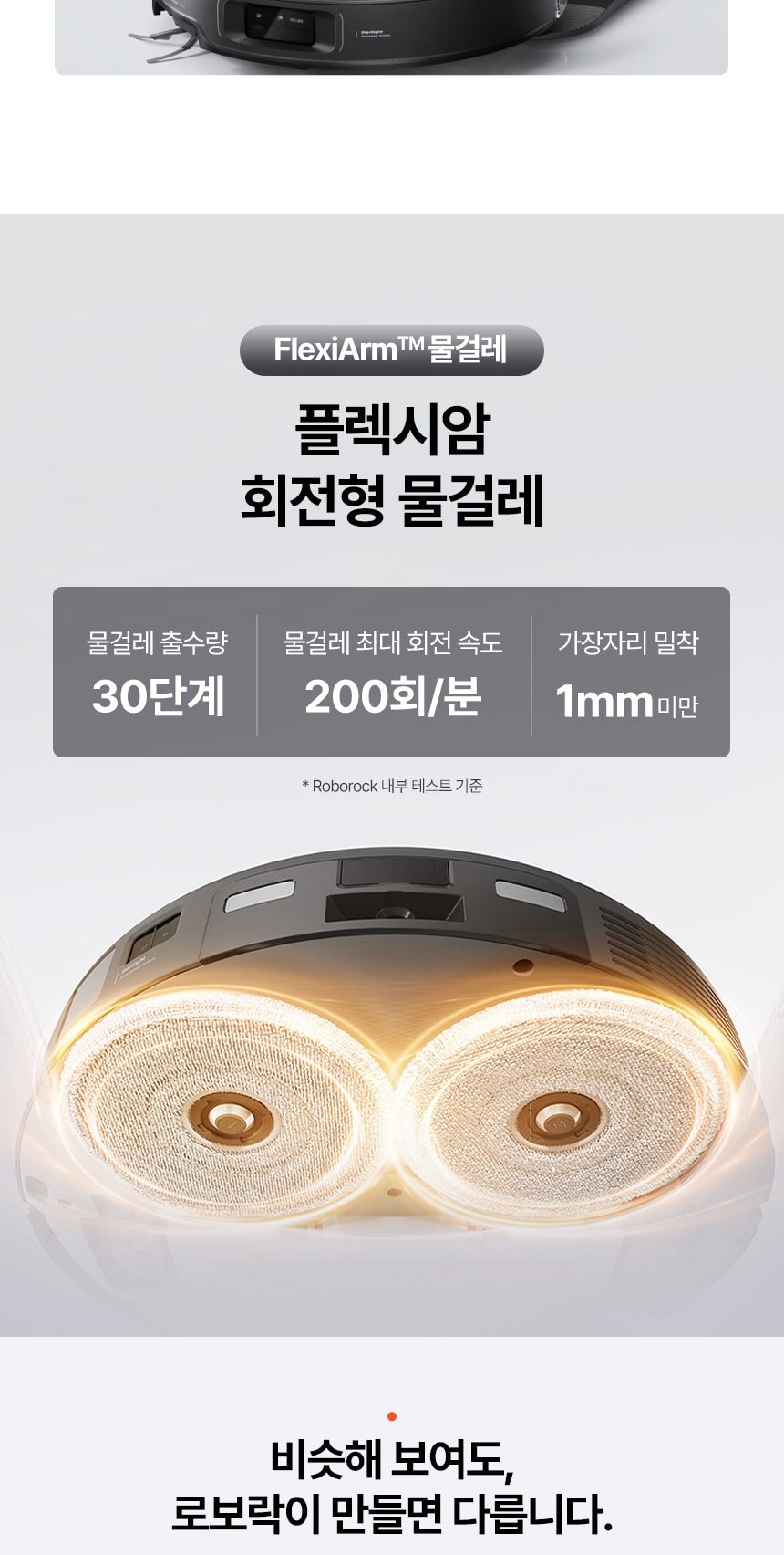 로보락 Saros Z70 로봇청소기 직배수 상세