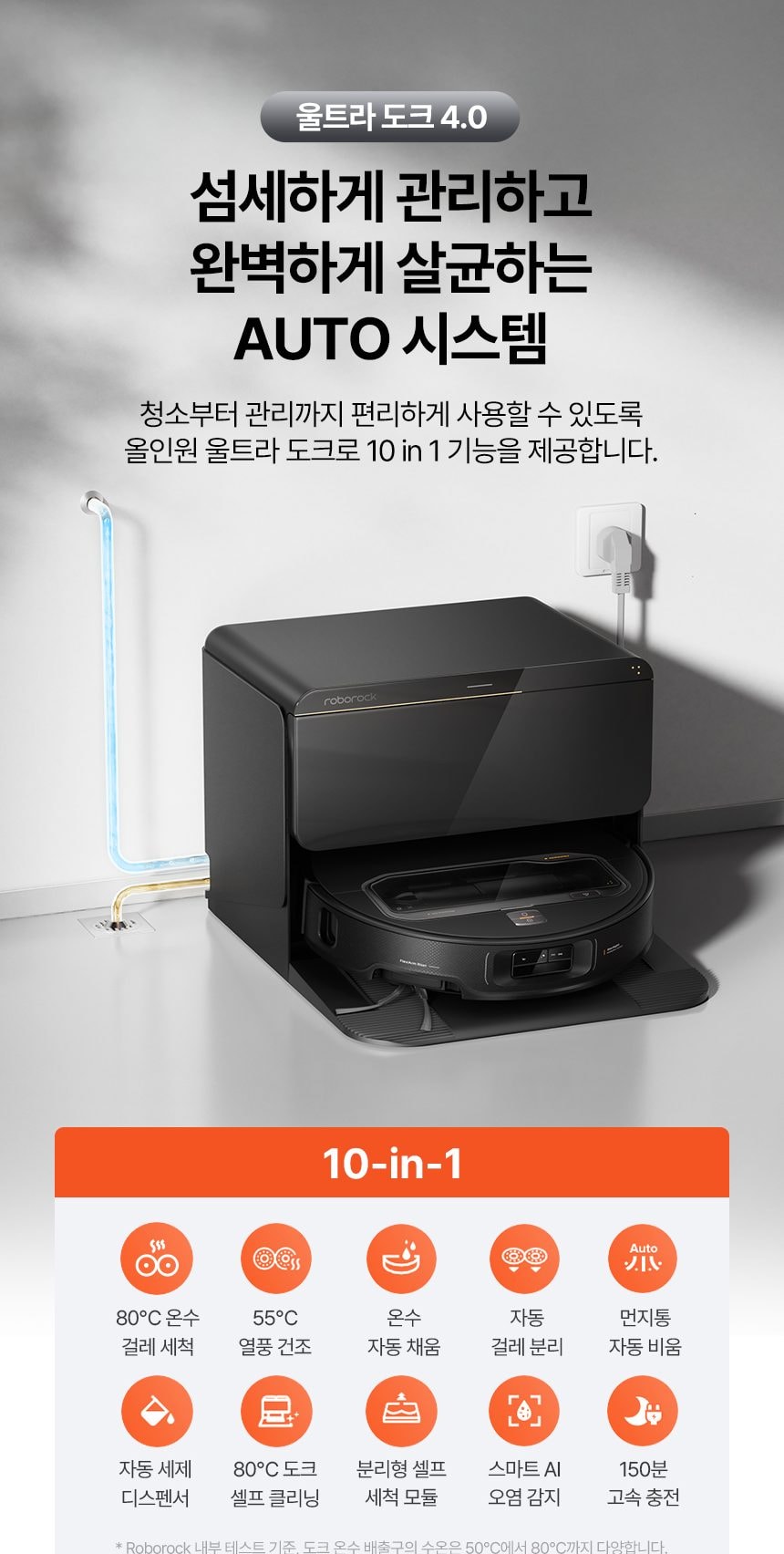 로보락 Saros Z70 로봇청소기 직배수 상세