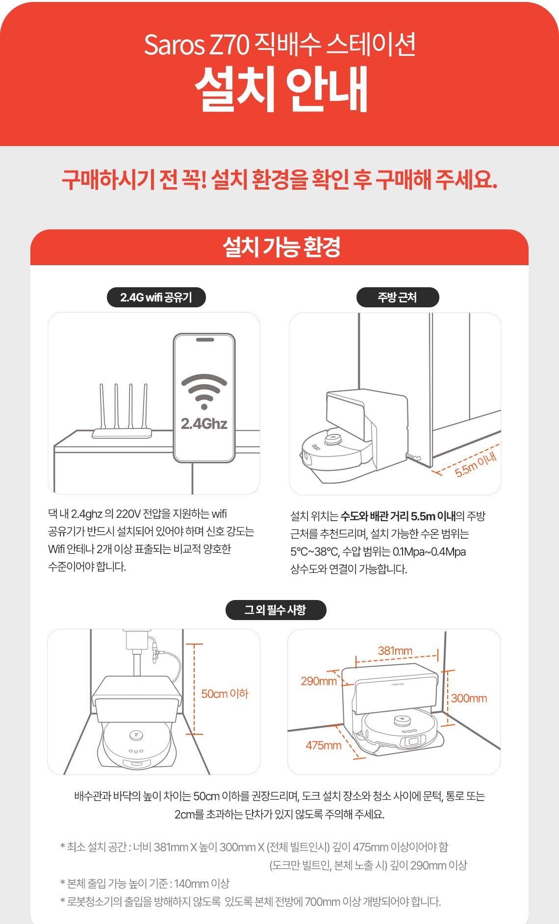 로보락 Saros Z70 로봇청소기 직배수 상세