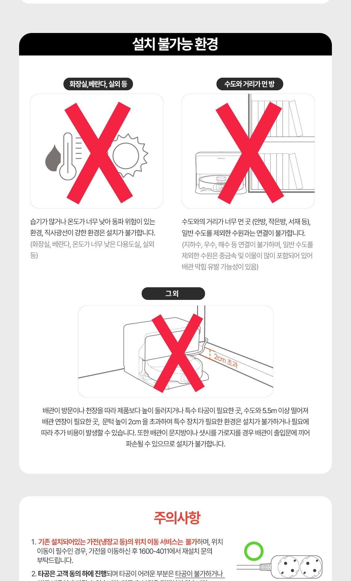 로보락 Saros Z70 로봇청소기 직배수 상세