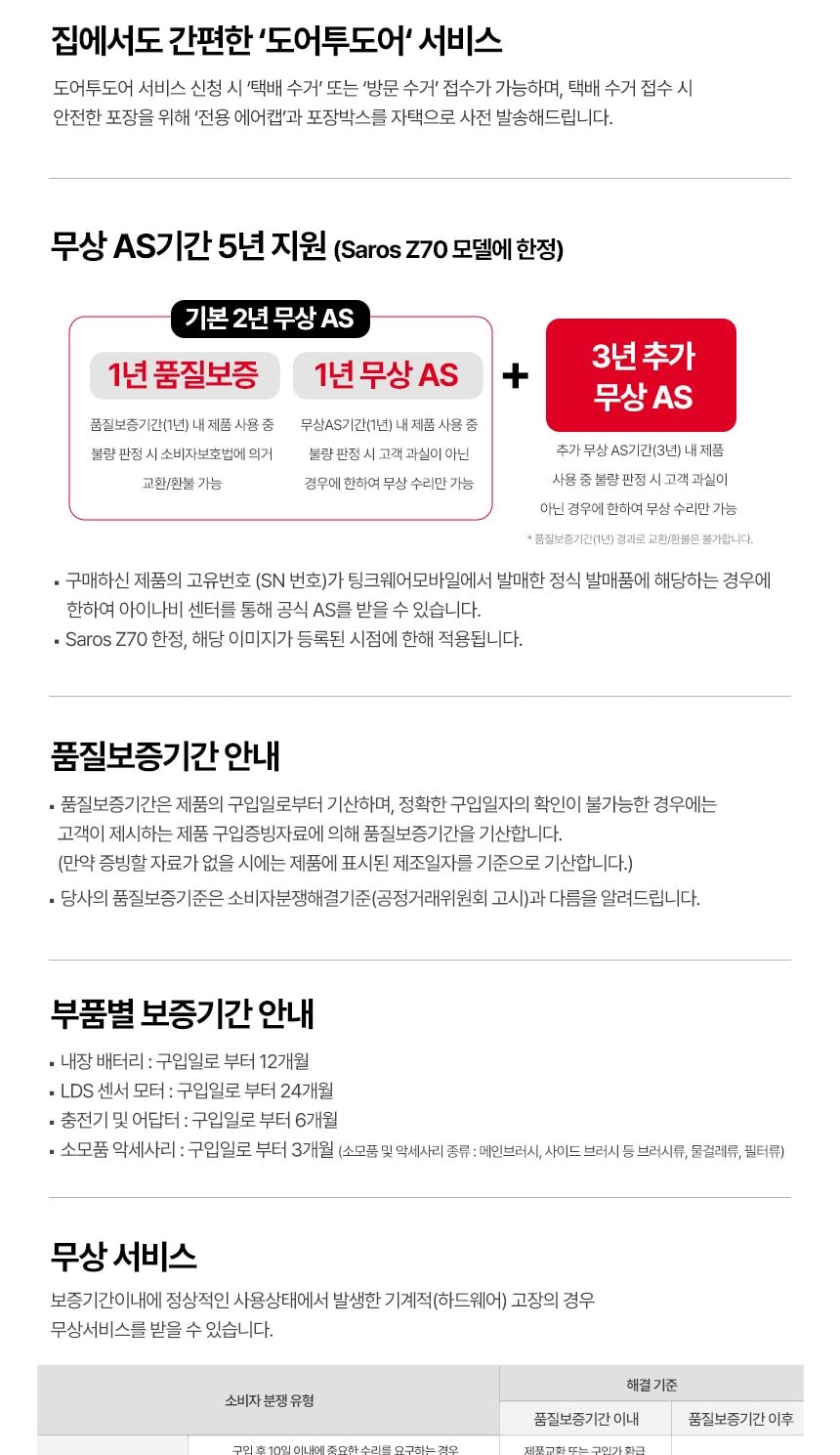 로보락 Saros Z70 로봇청소기 직배수 상세
