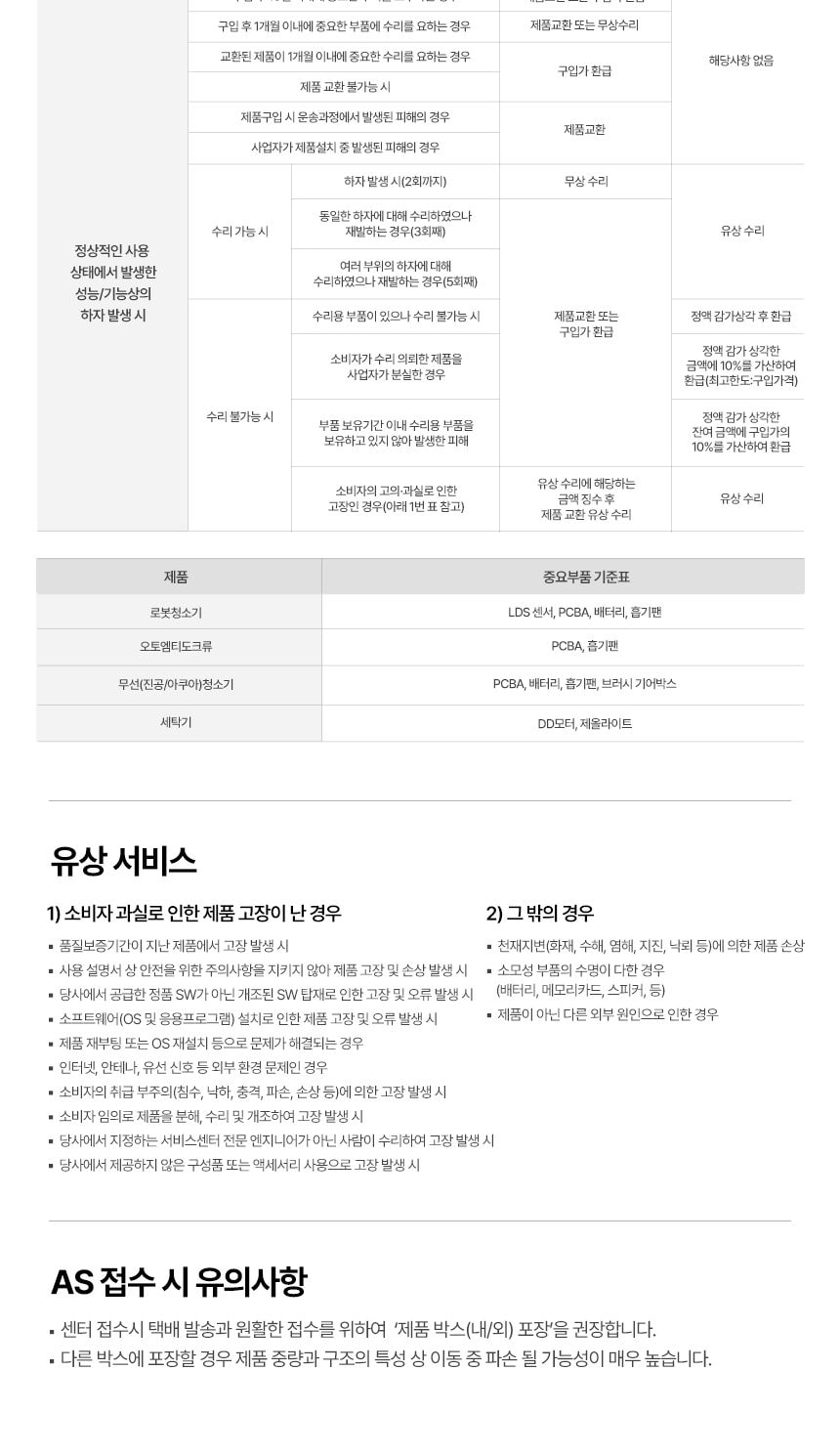 로보락 Saros Z70 로봇청소기 직배수 상세