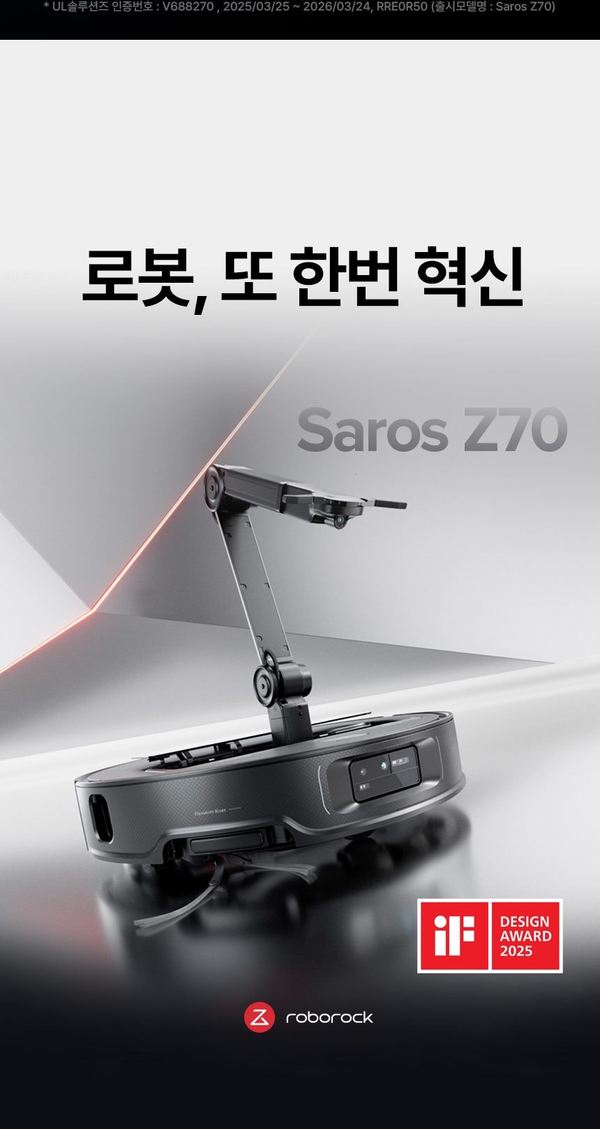 로보락 Saros Z70 로봇청소기 상세