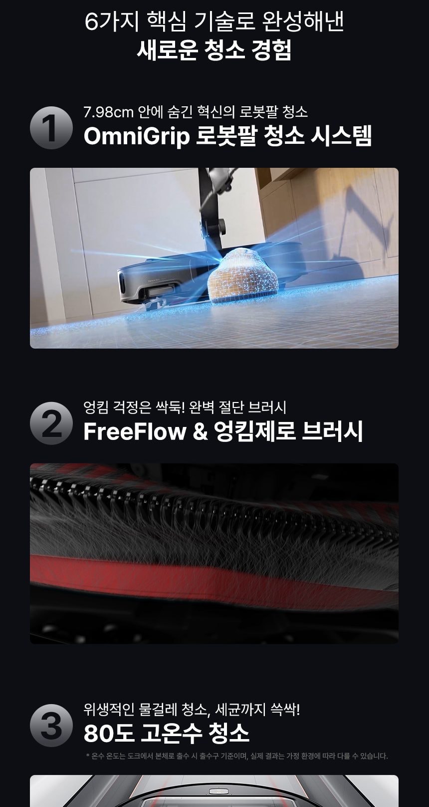 로보락 Saros Z70 로봇청소기 상세