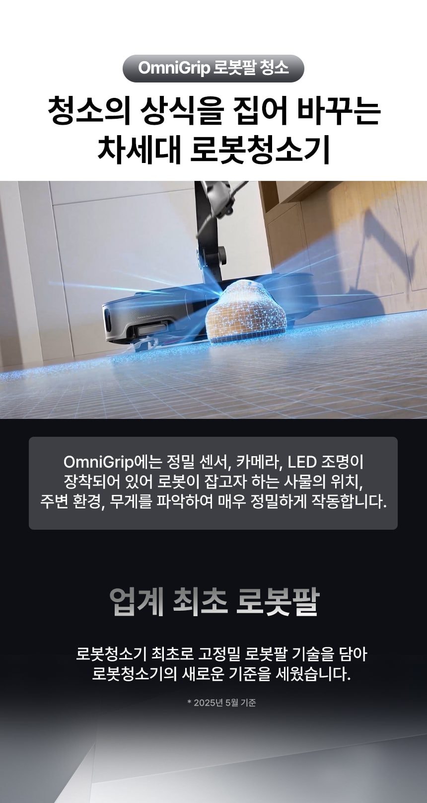 로보락 Saros Z70 로봇청소기 상세