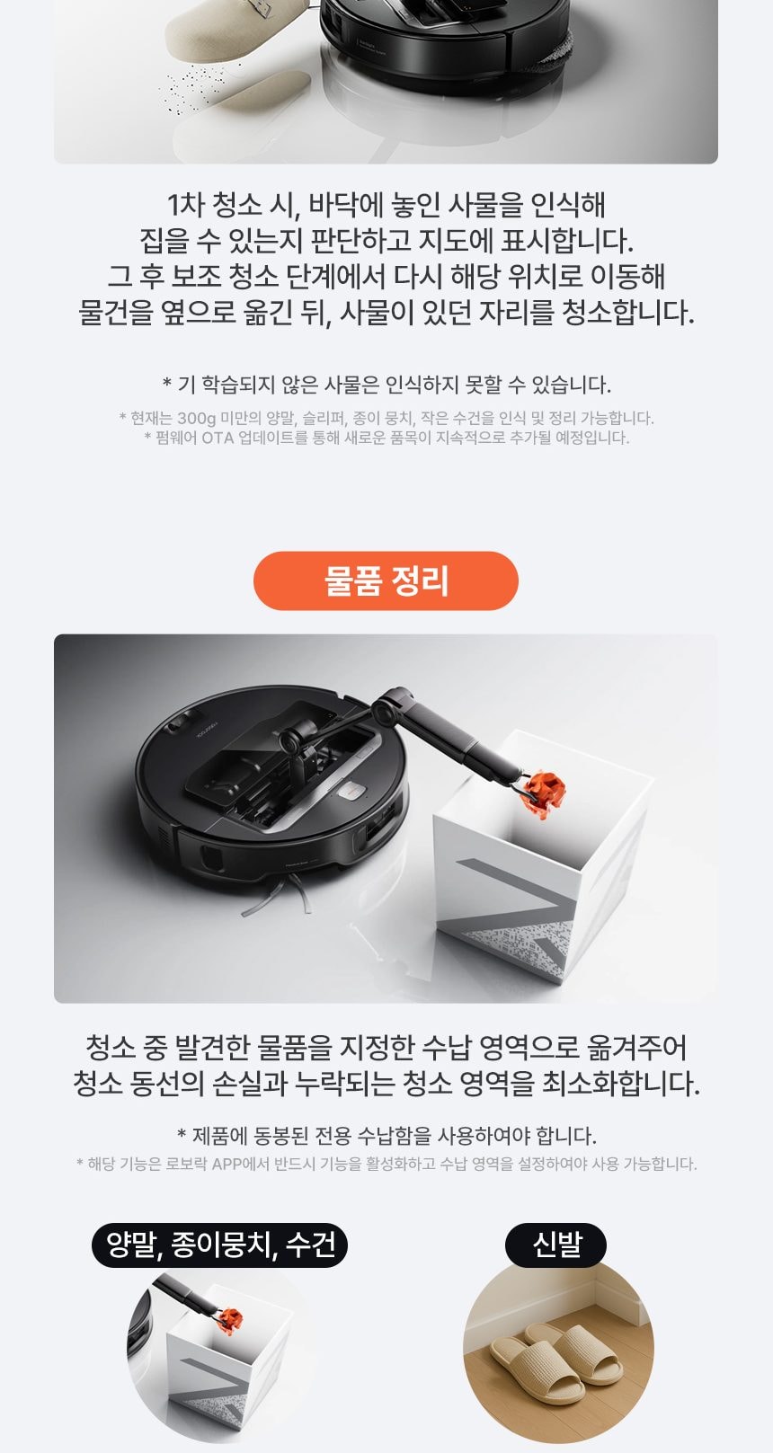 로보락 Saros Z70 로봇청소기 상세