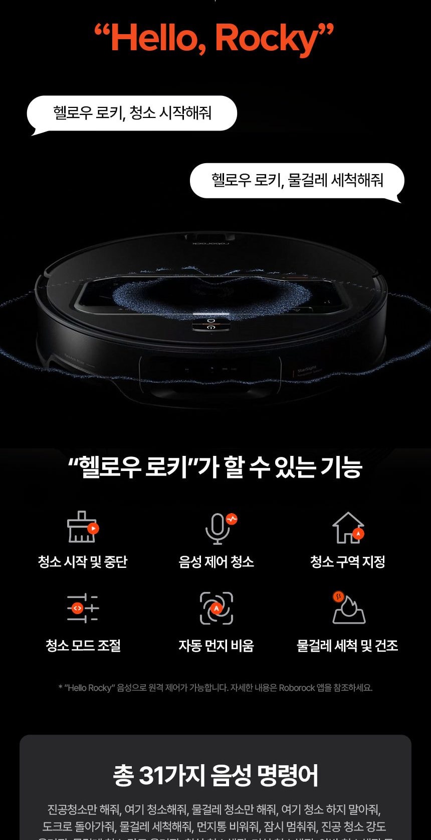 로보락 Saros Z70 로봇청소기 상세