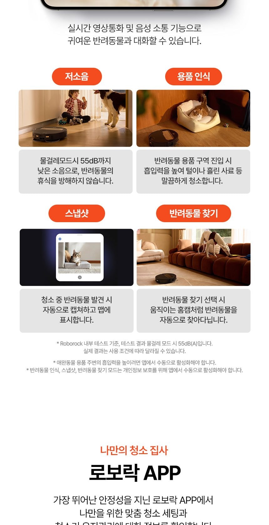 로보락 Saros Z70 로봇청소기 상세