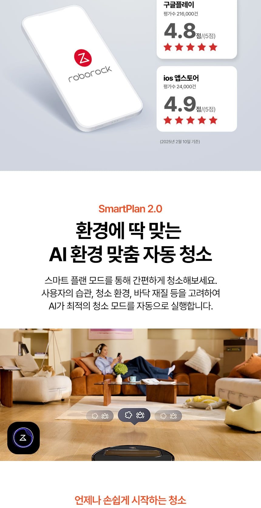 로보락 Saros Z70 로봇청소기 상세