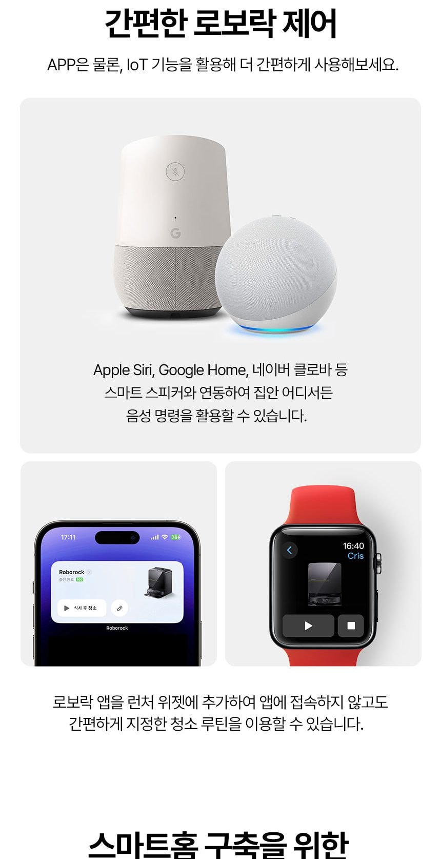 로보락 Saros Z70 로봇청소기 상세