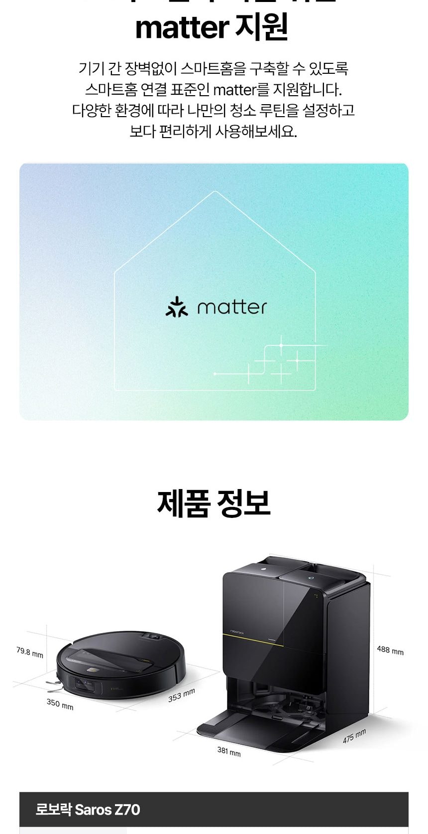로보락 Saros Z70 로봇청소기 상세