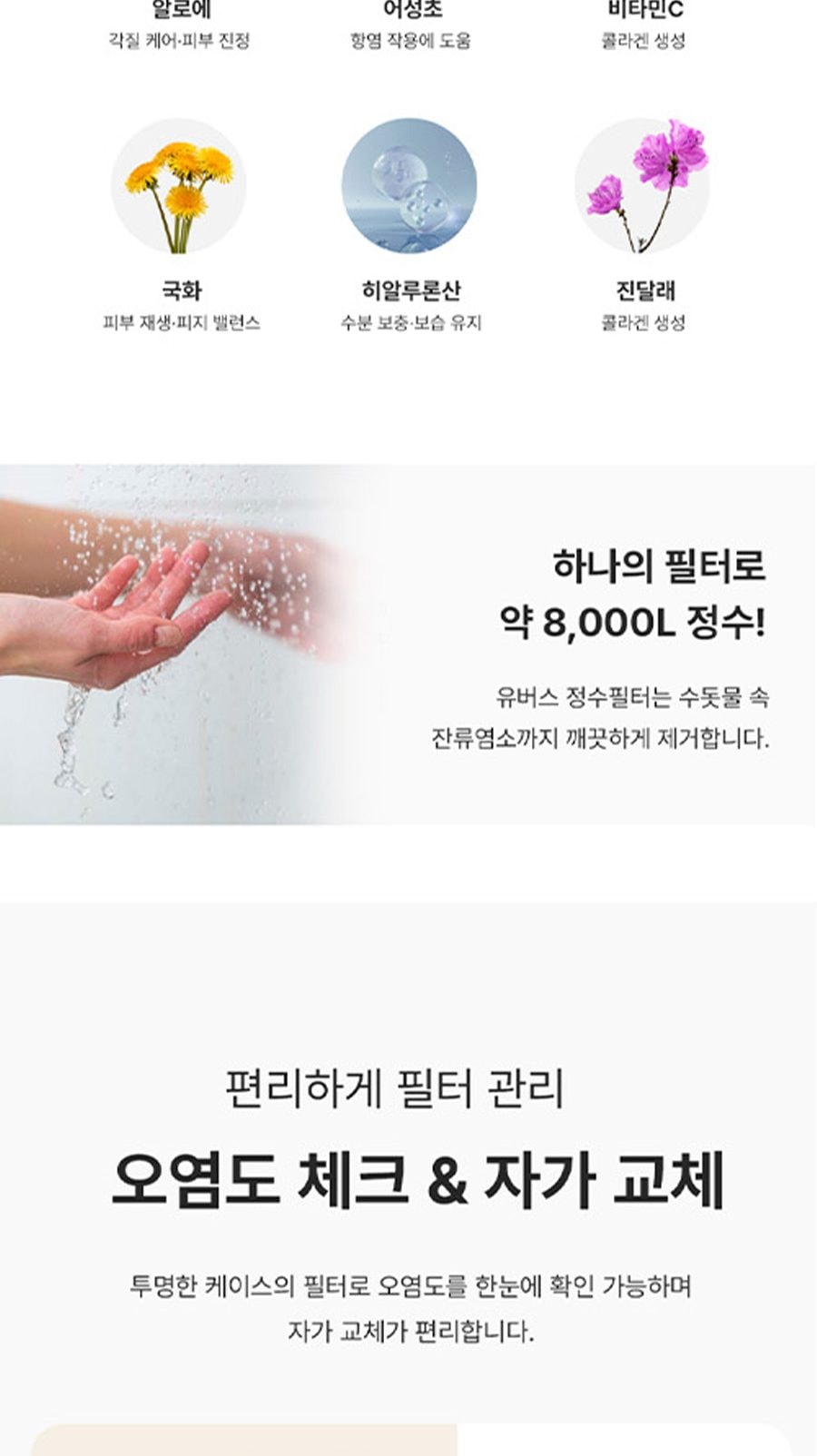 유버스 연수기 클린샤워기 상세