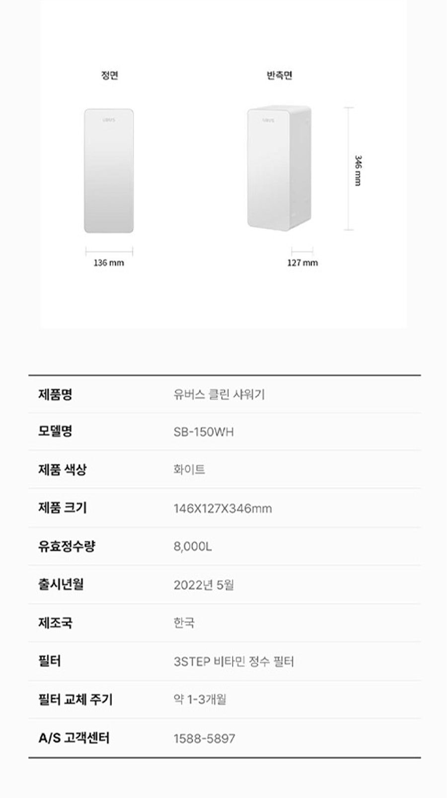 유버스 연수기 클린샤워기 상세