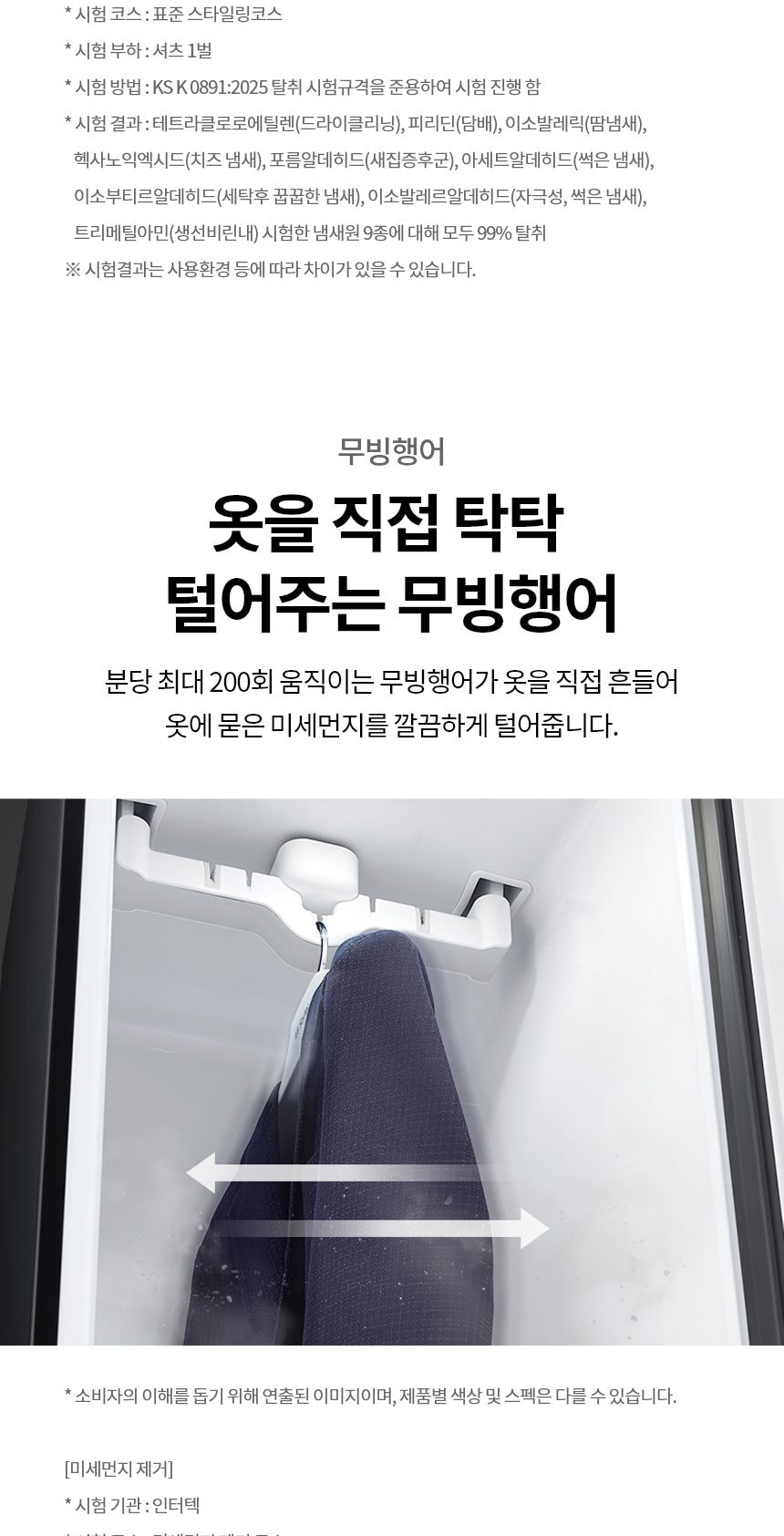 LG 스타일러 오브제컬렉션 3벌 상세
