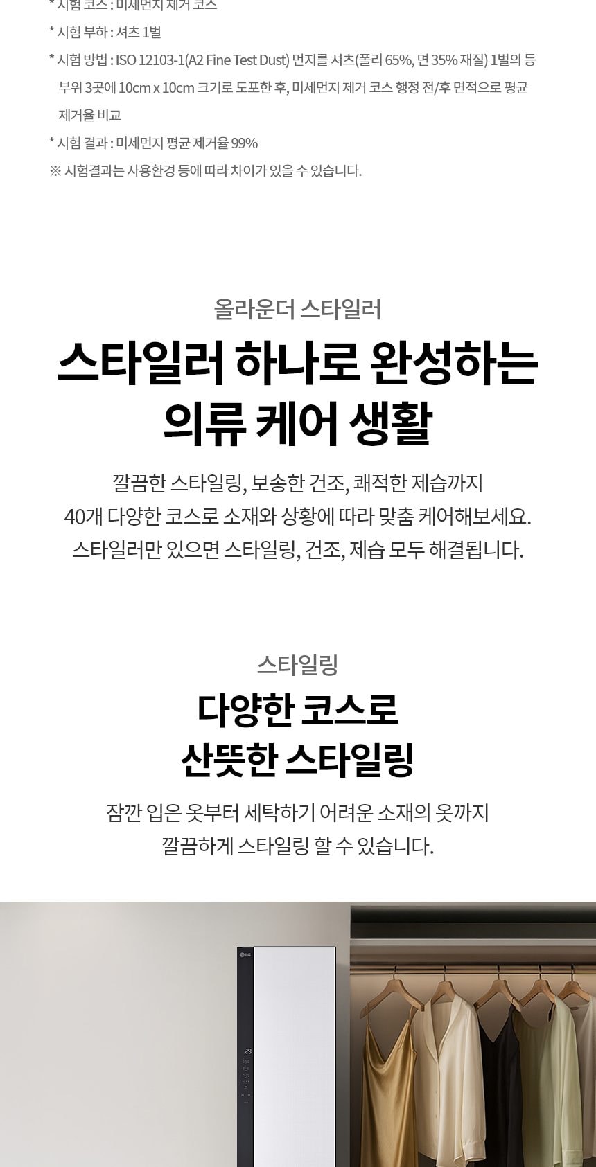 LG 스타일러 오브제컬렉션 3벌 상세