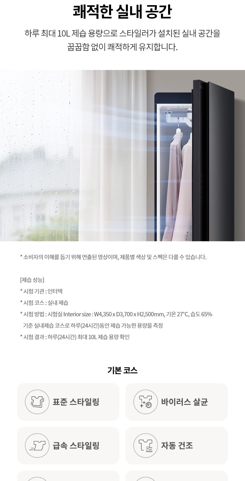 LG 스타일러 오브제컬렉션 3벌 상세