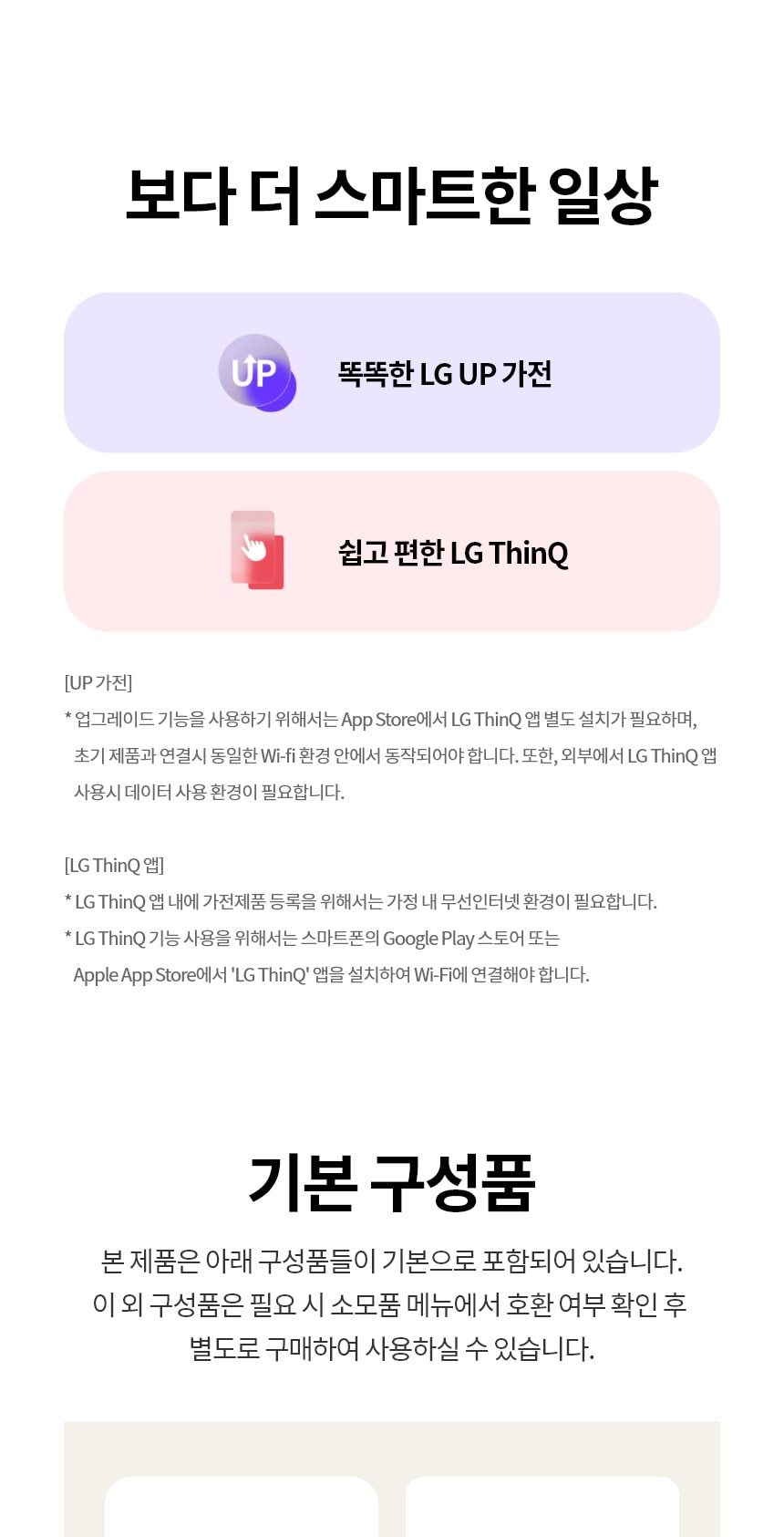 LG 스타일러 오브제컬렉션 3벌 상세
