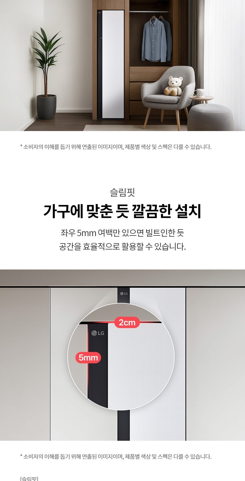 LG 스타일러 오브제컬렉션 3벌 상세