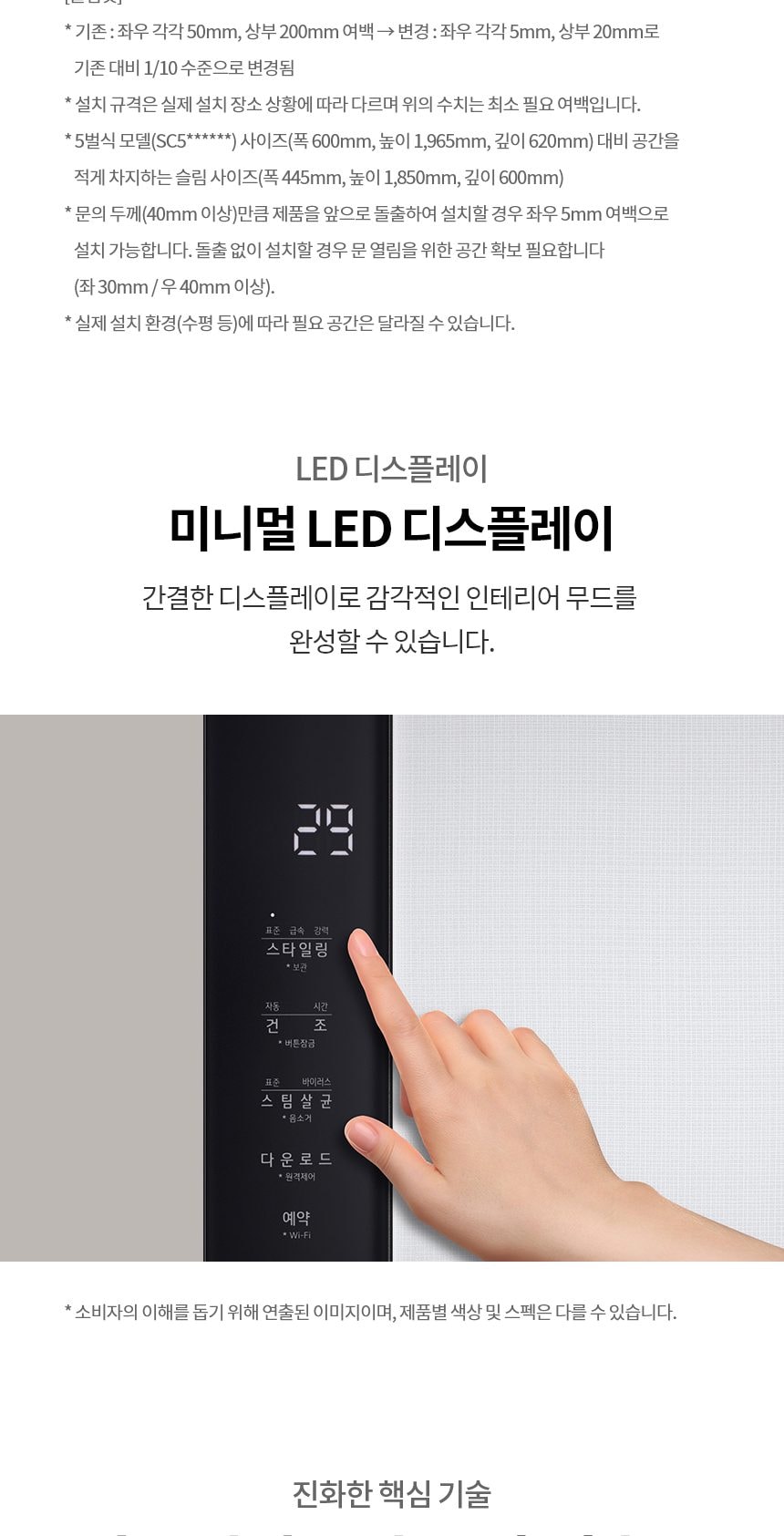 LG 스타일러 오브제컬렉션 3벌 상세