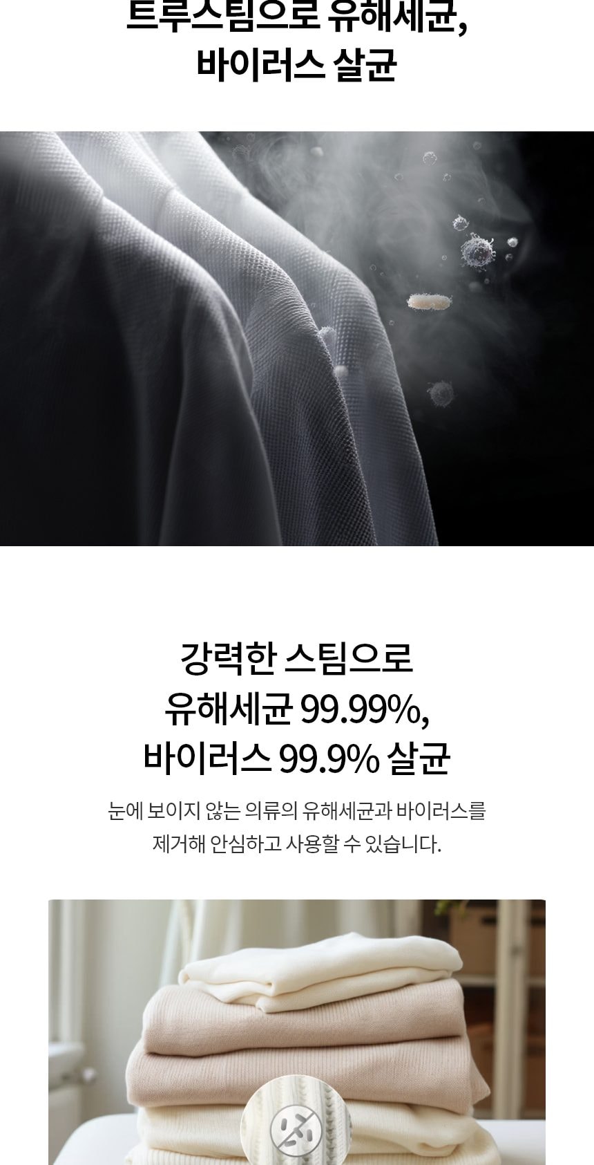 LG 스타일러 오브제컬렉션 3벌 상세