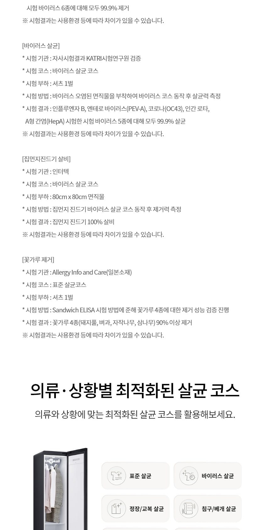 LG 스타일러 오브제컬렉션 3벌 상세