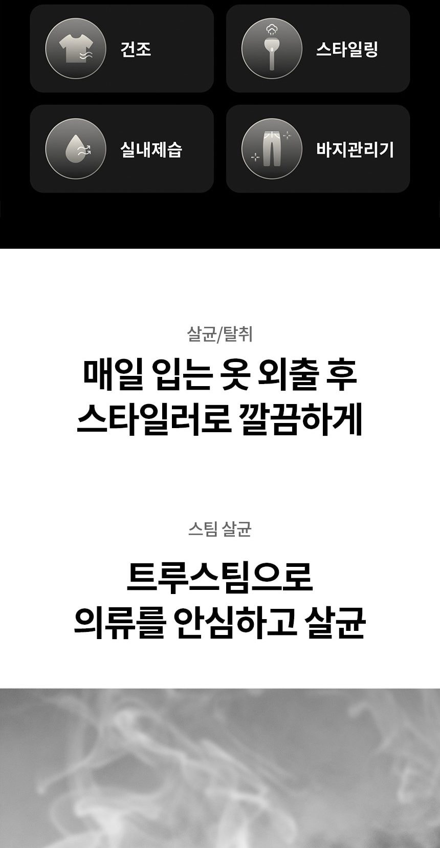 스타일러 오브제 All NEW 상세