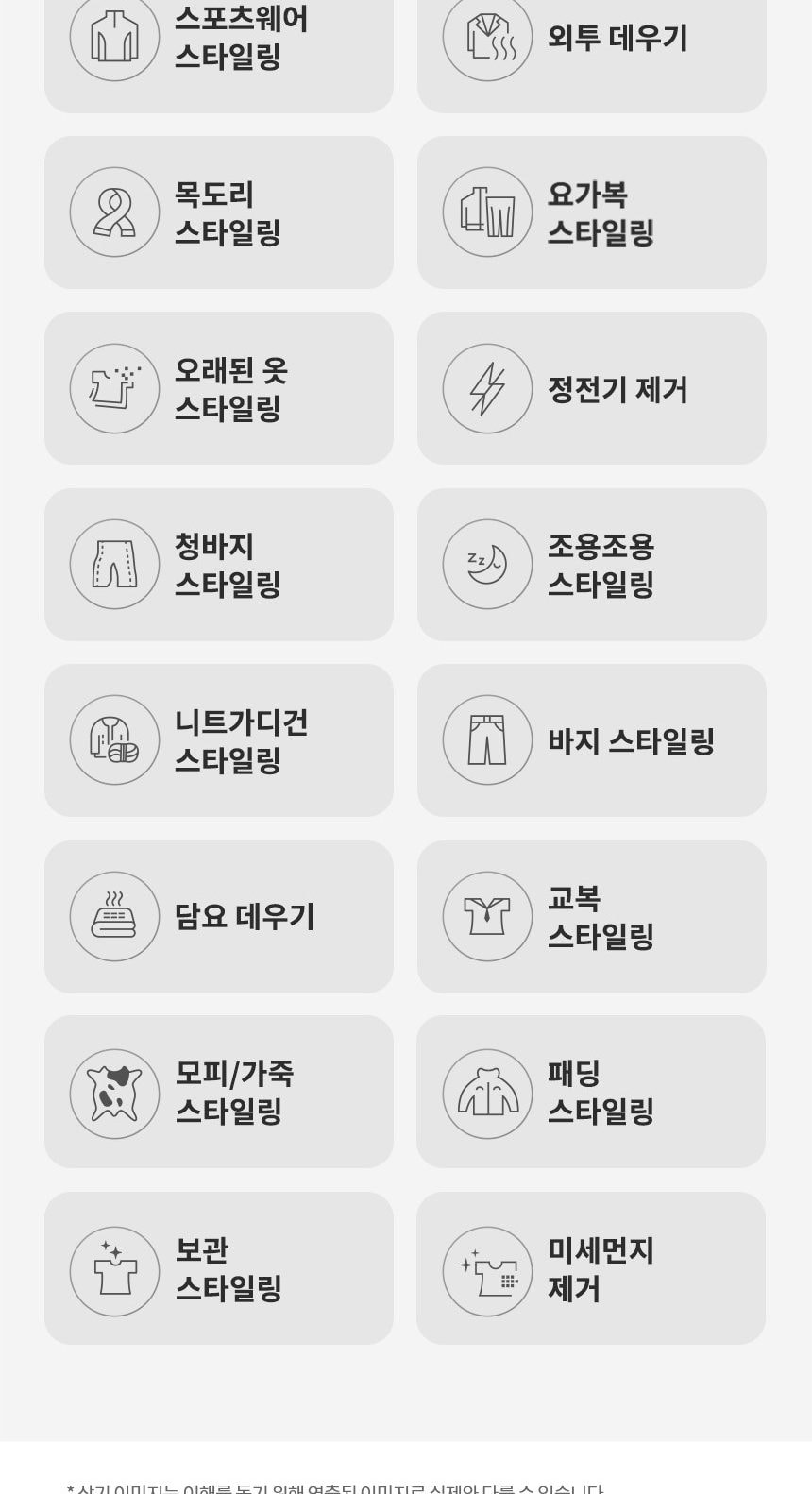 스타일러 오브제 All NEW 상세