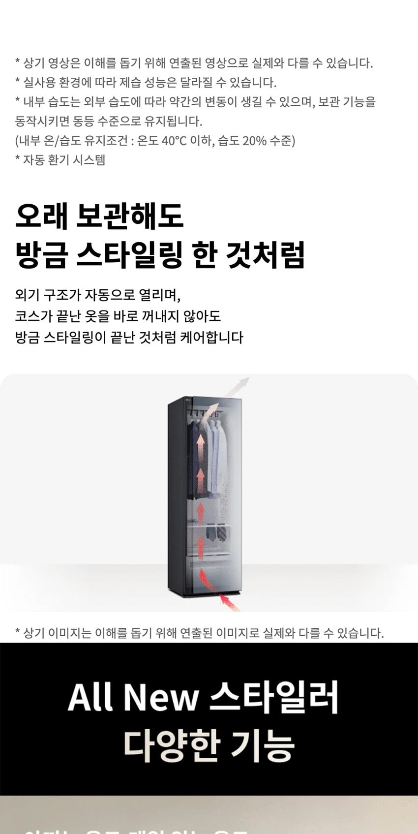 스타일러 오브제 All NEW 상의5+하의1 상세