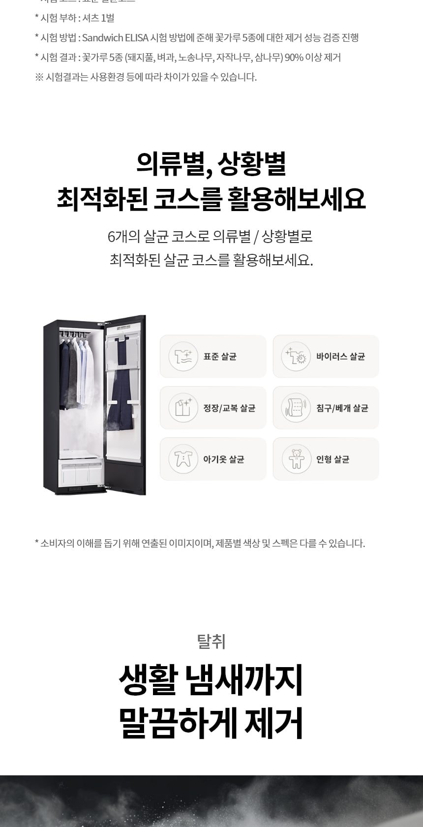 LG 스타일러 오브제컬렉션 스티머 5벌+바지 1벌 상세