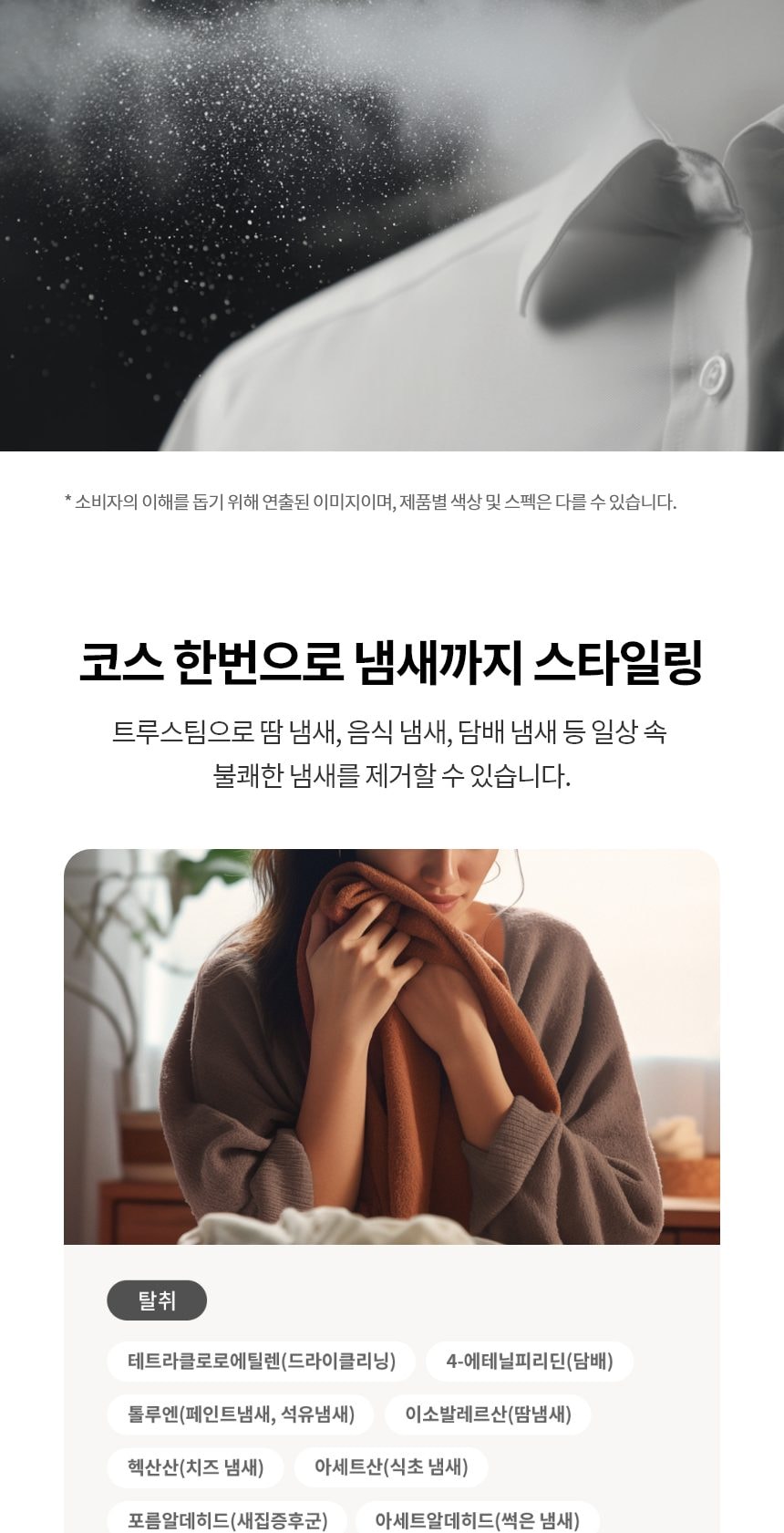 LG 스타일러 오브제컬렉션 스티머 5벌+바지 1벌 상세