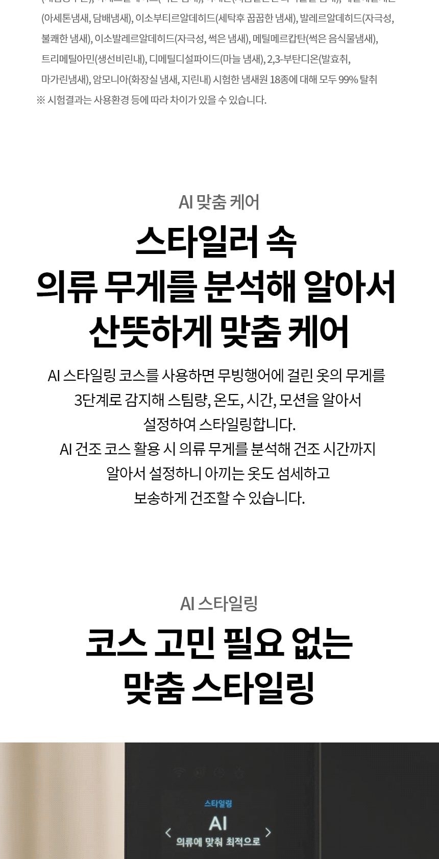 LG 스타일러 오브제컬렉션 스티머 5벌+바지 1벌 상세