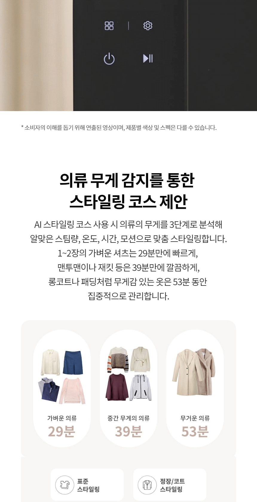 LG 스타일러 오브제컬렉션 스티머 5벌+바지 1벌 상세