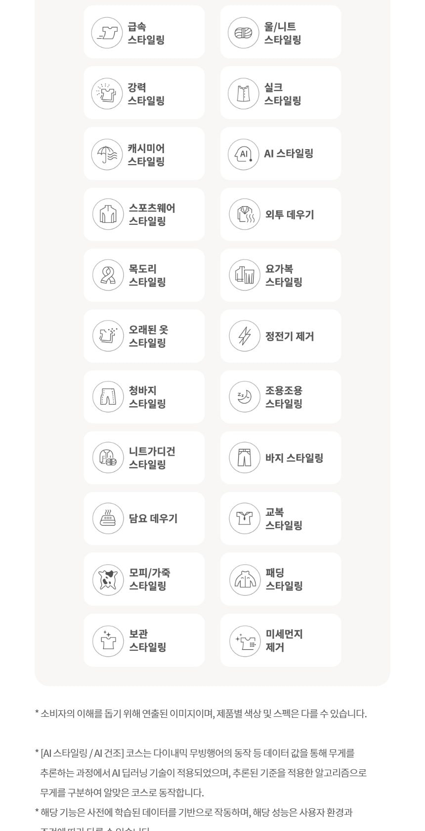 LG 스타일러 오브제컬렉션 스티머 5벌+바지 1벌 상세