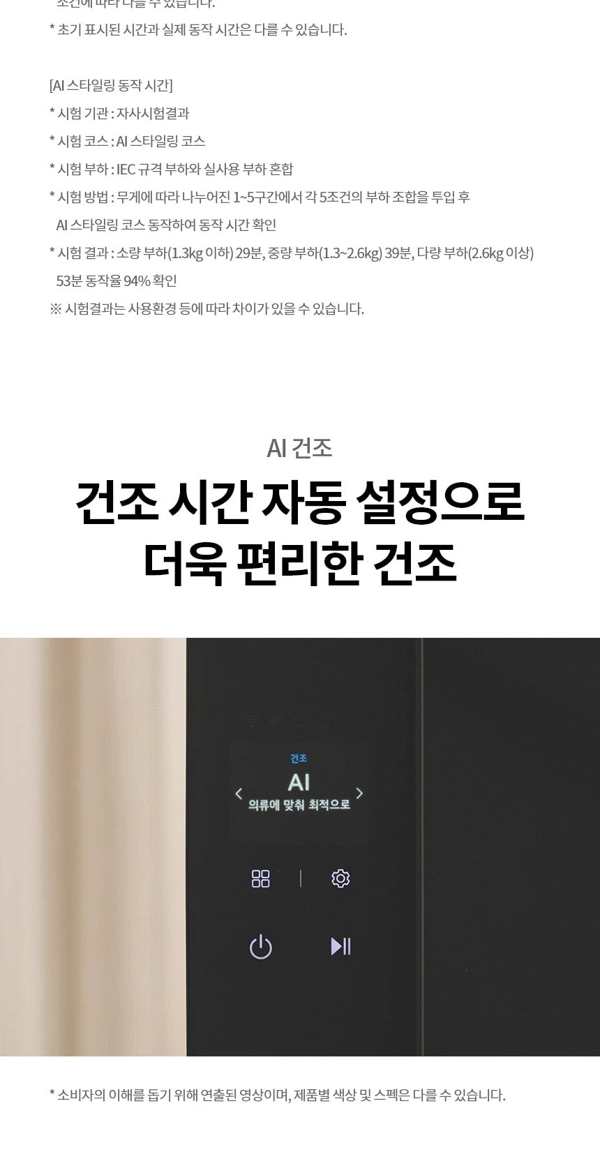 LG 스타일러 오브제컬렉션 스티머 5벌+바지 1벌 상세