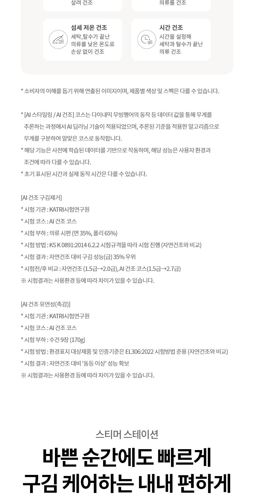 LG 스타일러 오브제컬렉션 스티머 5벌+바지 1벌 상세
