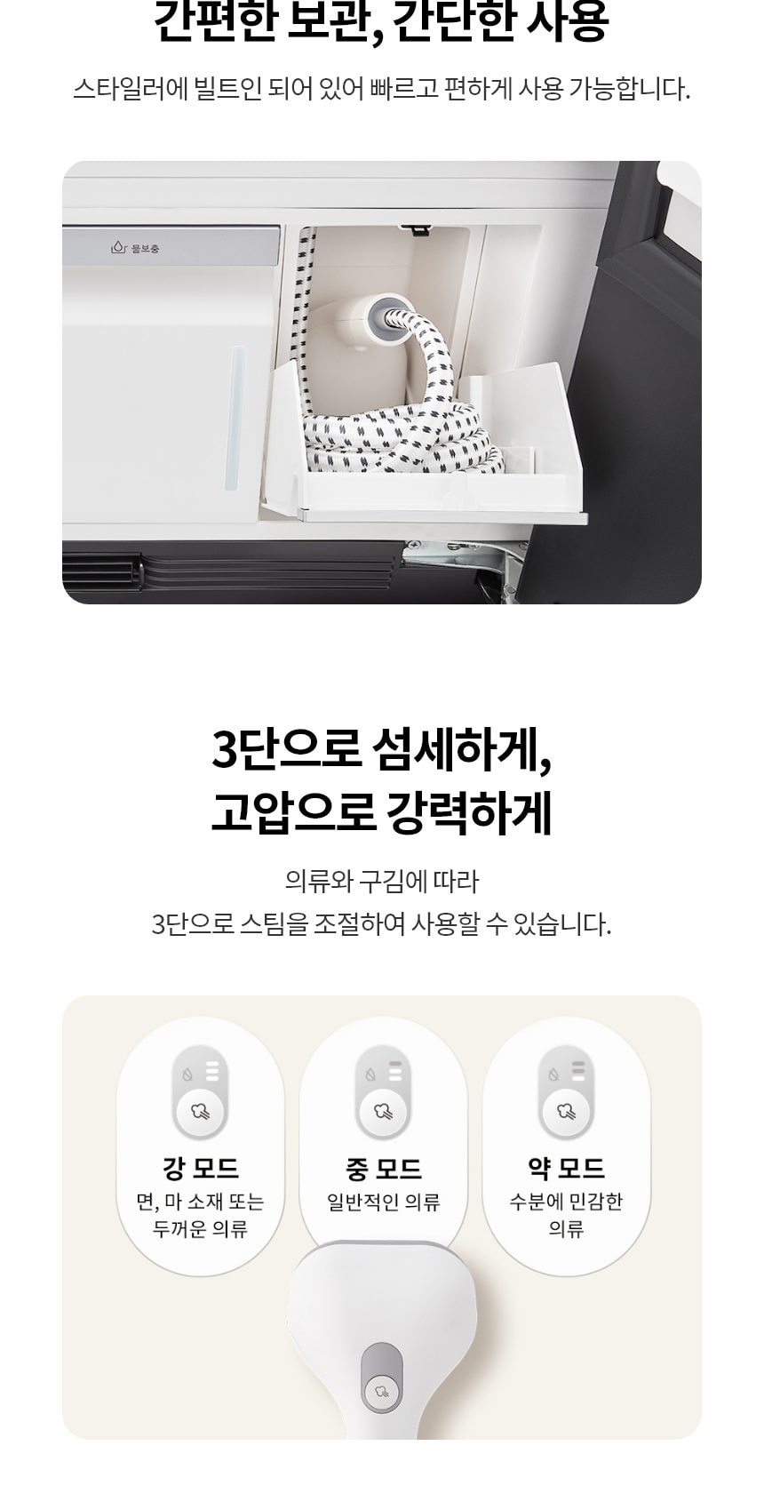 LG 스타일러 오브제컬렉션 스티머 5벌+바지 1벌 상세