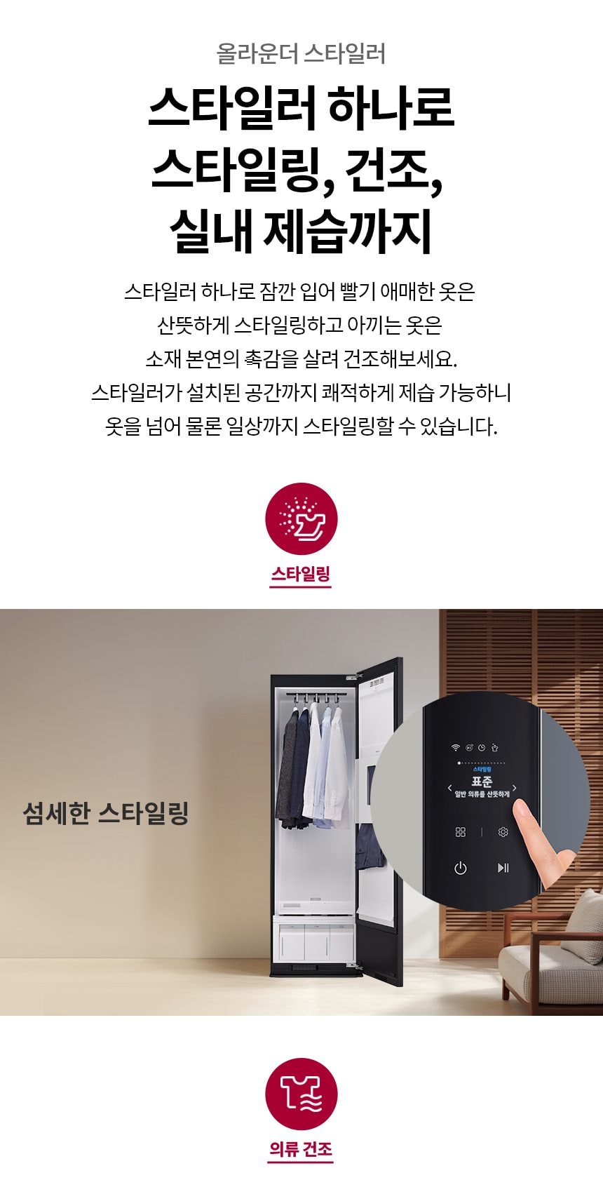 LG 스타일러 오브제컬렉션 스티머 5벌+바지 1벌 상세