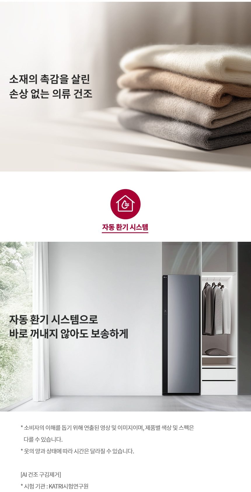 LG 스타일러 오브제컬렉션 스티머 5벌+바지 1벌 상세