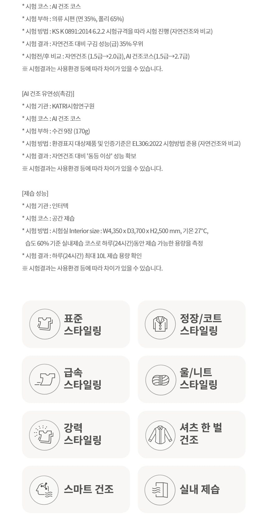 LG 스타일러 오브제컬렉션 스티머 5벌+바지 1벌 상세