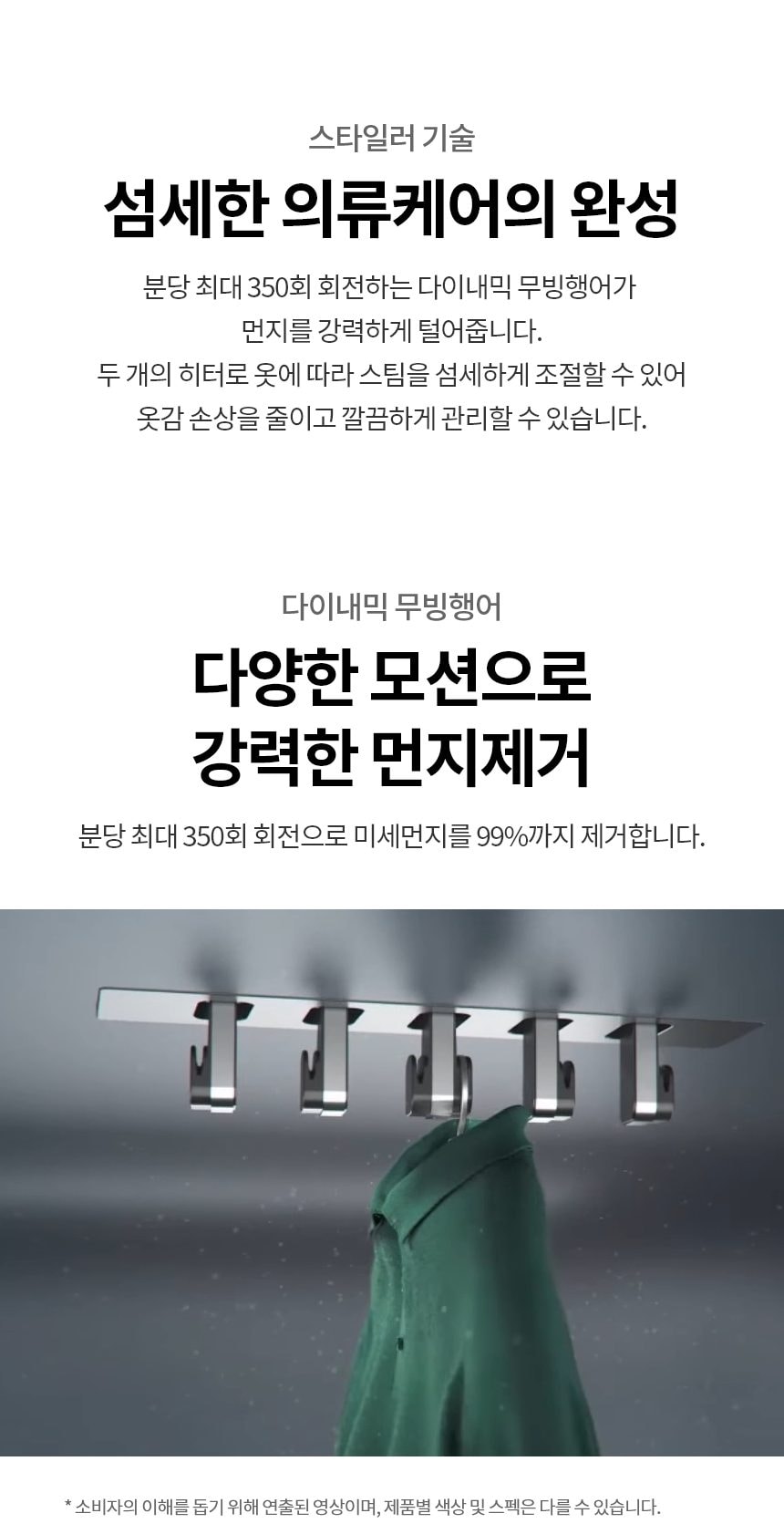 LG 스타일러 오브제컬렉션 스티머 5벌+바지 1벌 상세