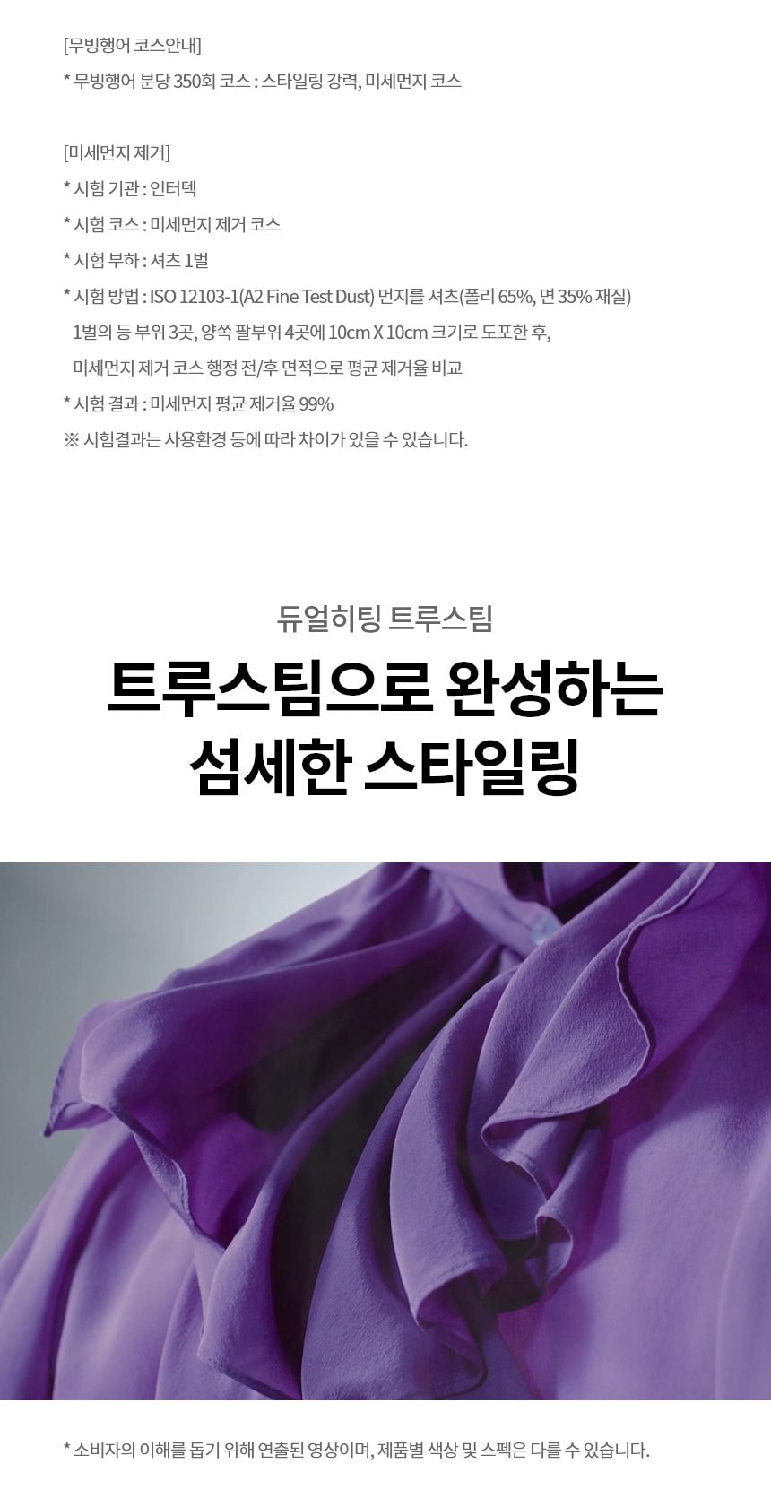 LG 스타일러 오브제컬렉션 스티머 5벌+바지 1벌 상세