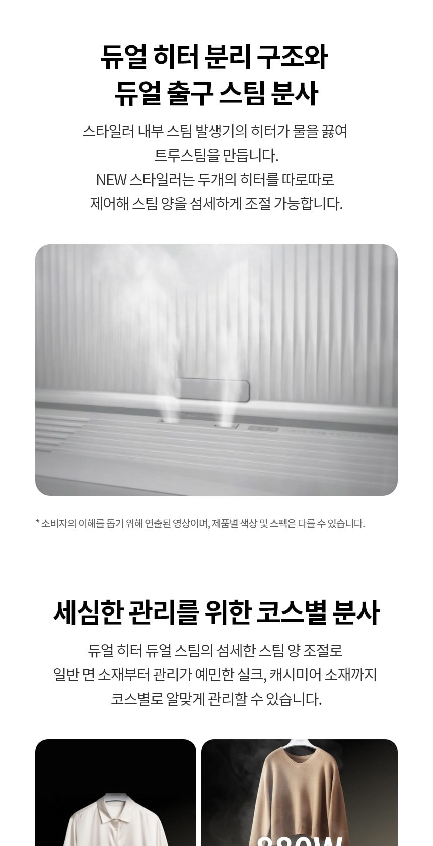 LG 스타일러 오브제컬렉션 스티머 5벌+바지 1벌 상세