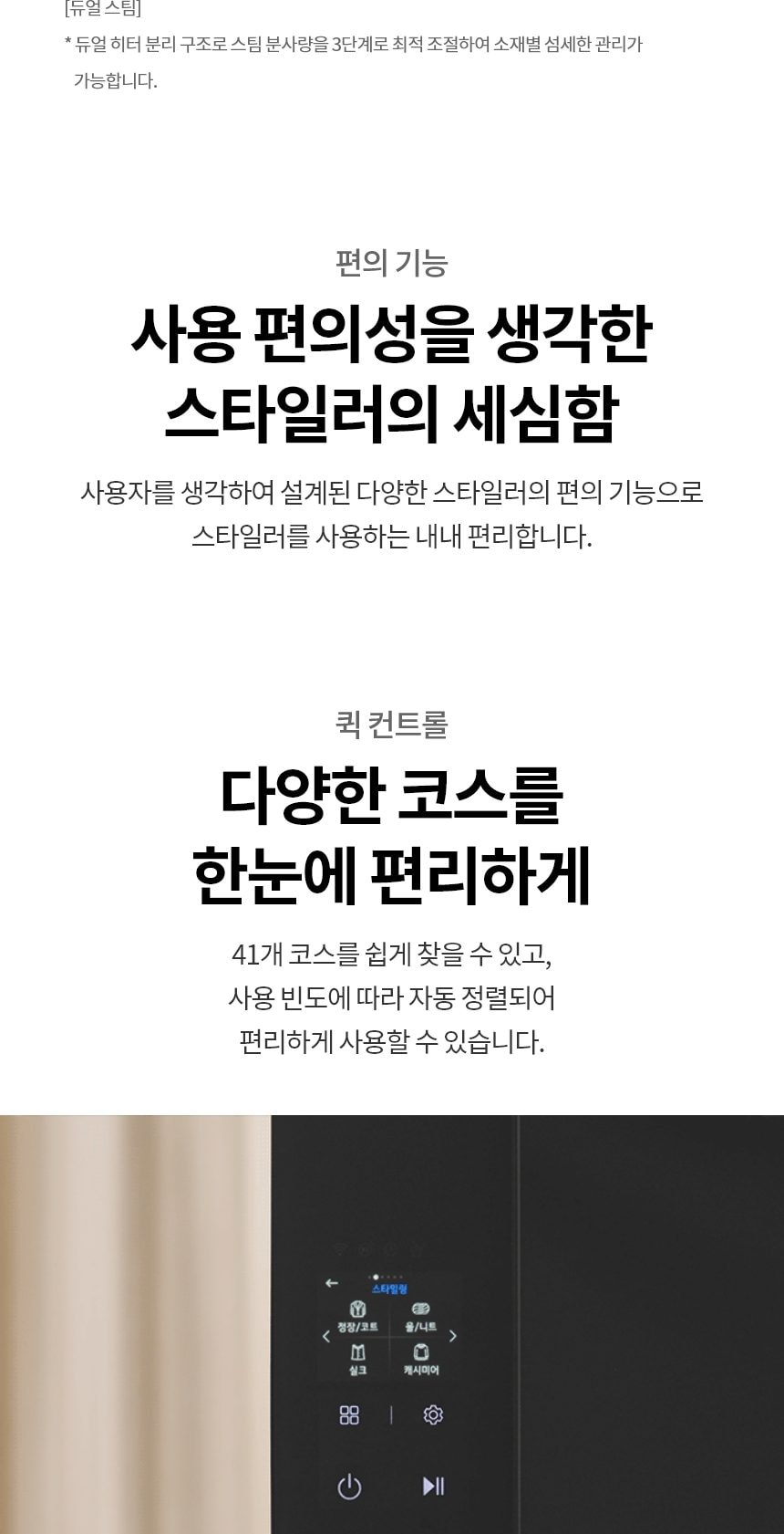 LG 스타일러 오브제컬렉션 스티머 5벌+바지 1벌 상세
