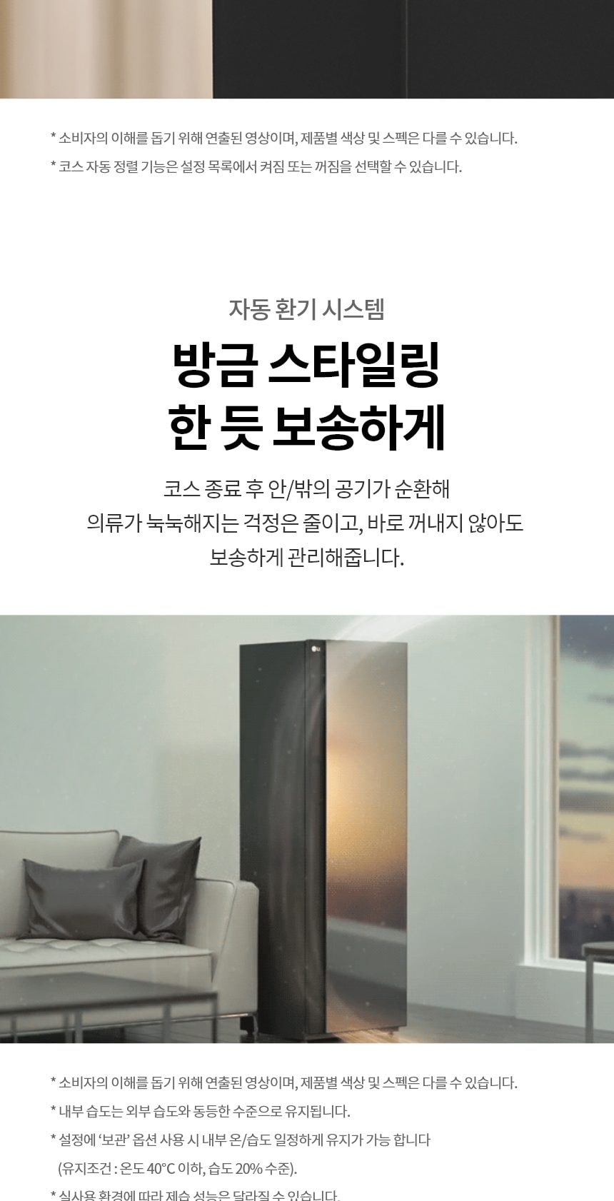 LG 스타일러 오브제컬렉션 스티머 5벌+바지 1벌 상세