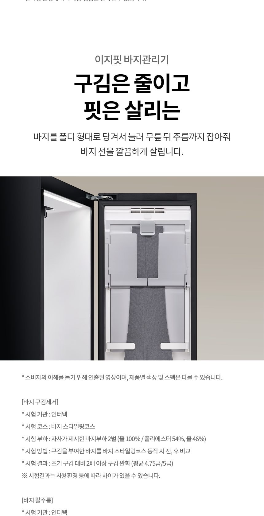 LG 스타일러 오브제컬렉션 스티머 5벌+바지 1벌 상세